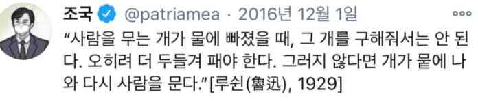 22일 김경률 회계사는 2016년 12월 1일 조국 전 법무부 장관이 트윗에 올린 것처럼 유시민 노무현 재단이사장을 대해야 한다며 사과 수용을 거부했다. (SNS 갈무리) © 뉴스1