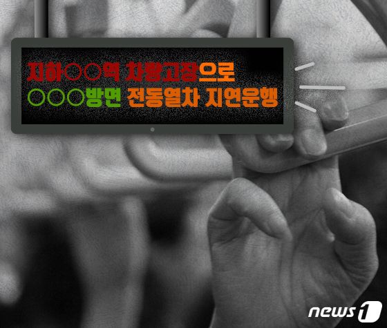 금정역 '선로장애' 퇴근길 시민들 불편…1시간만에 복구