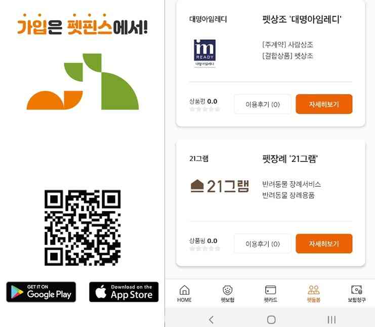 사진 펫핀스 제공 © 뉴스1