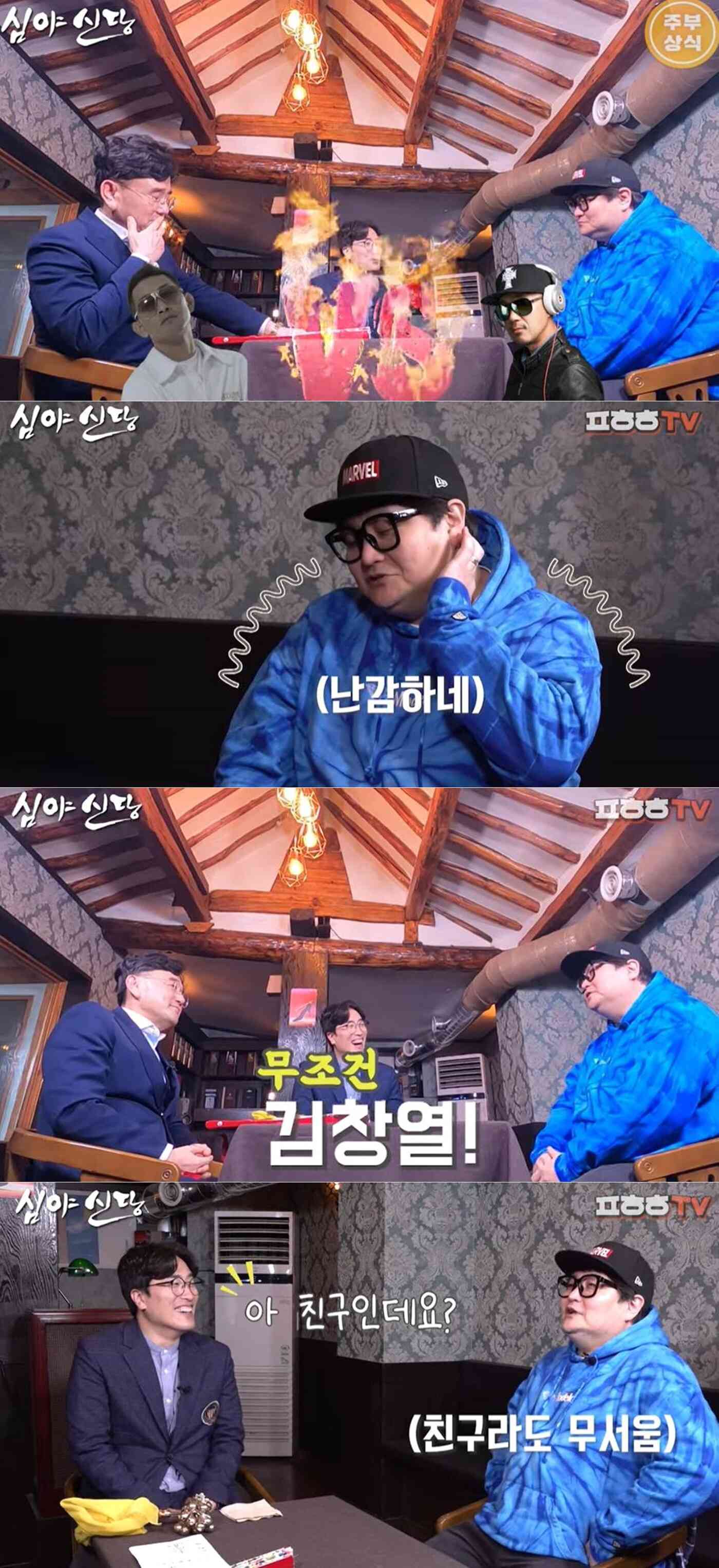 '푸하하TV' 정호근의 '심야신당'에 '최초고백 한동안 연예인들을 피해 다녀야만 했던 DJ DOC 정재용의 사연은?' 영상 갈무리 © 뉴스1