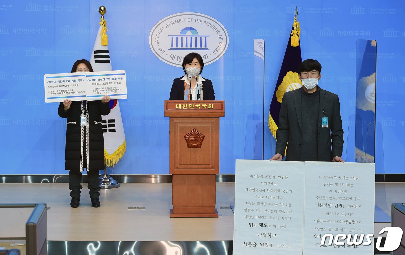 본문 이미지 - 서영교 민주당 의원이 김지환  '아빠품' 대표와 함께 미혼부 출생신고법(사랑이와 해인이 2법) 통과 촉구 기자회견을 하고 있다. 2021.1.24/뉴스1 ⓒ News1 박세연 기자