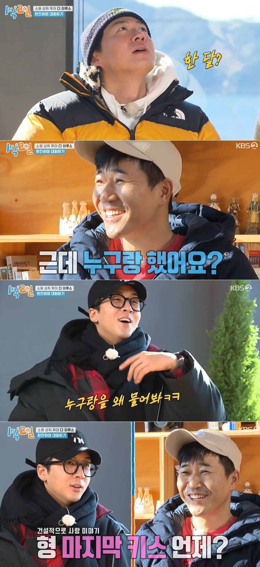 본문 이미지 - KBS 2TV '1박 2일 시즌4' 방송화면 갈무리 ⓒ 뉴스1