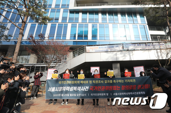 구호 외치는 서울시장위력성폭력사건공동행동