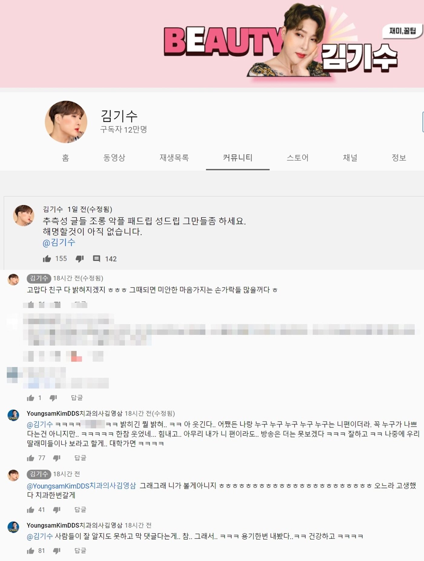 본문 이미지 - 개그맨 김기수 유튜브 채널 갈무리 ⓒ 뉴스1