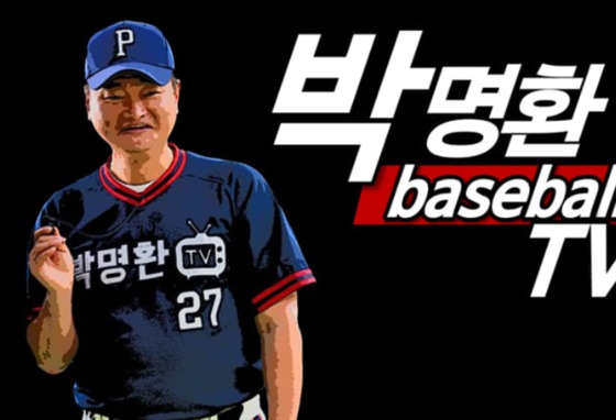 Strikeout King Park Myung-Hwan “Before sexual assault, I’m not a professional baseball pitcher…