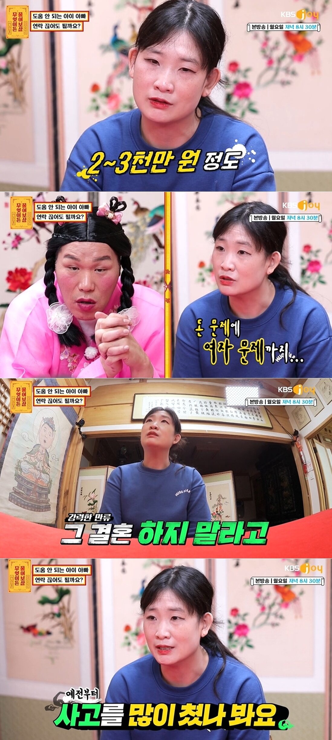 본문 이미지 - KBS joy '무엇이든 물어보살' 방송화면 갈무리 ⓒ 뉴스1