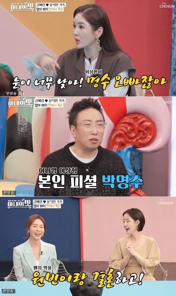 TV조선 '아내의 맛' 방송화면 갈무리 © 뉴스1