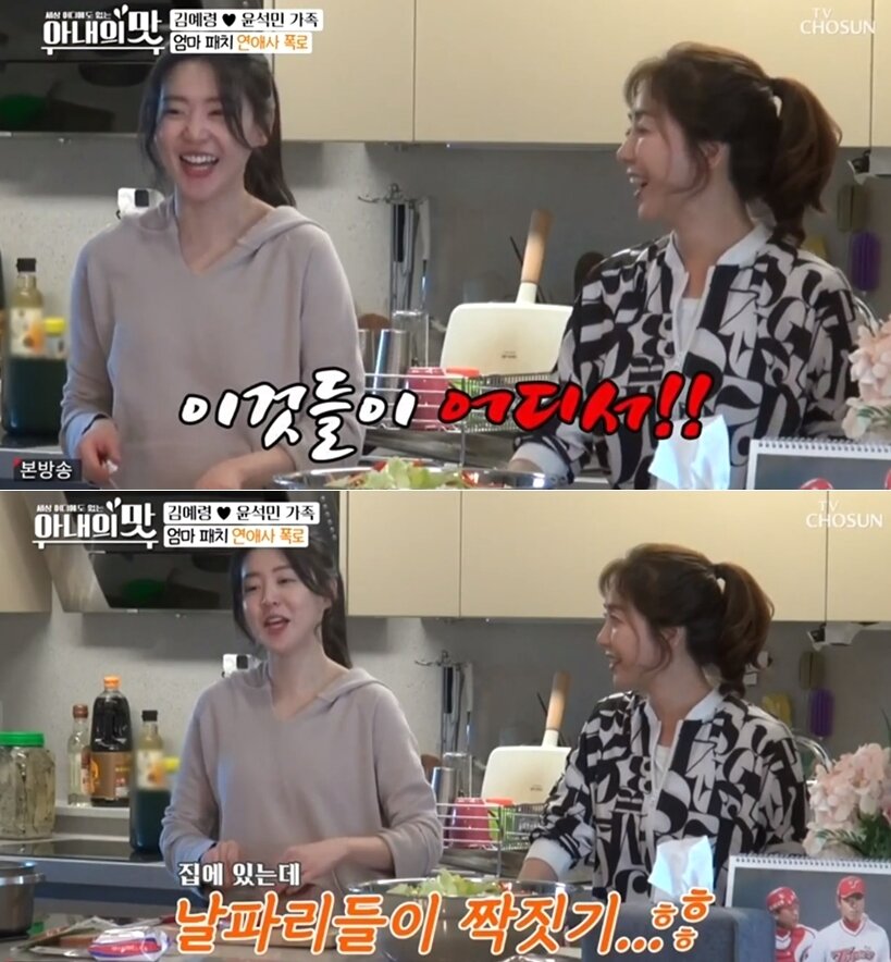 본문 이미지 - TV조선 '아내의 맛' 방송화면 갈무리 ⓒ 뉴스1