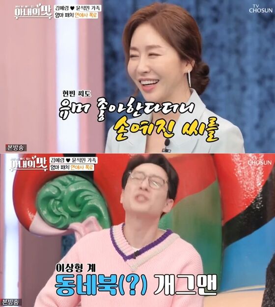 TV조선 '아내의 맛' 방송화면 갈무리 © 뉴스1