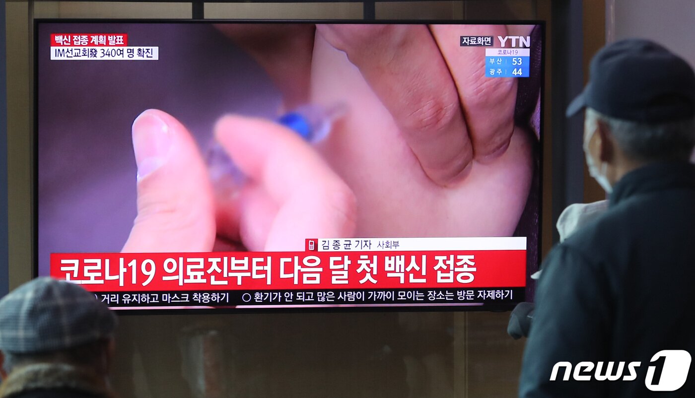 본문 이미지 - 28일 서울역 대합실에서 시민들이 정부의 2월 신종 코로나바이러스 감염증&#40;코로나19&#41; 예방백신 무료 접종사업 관련 뉴스를 시청하고 있다. ⓒ News1 이성철 기자