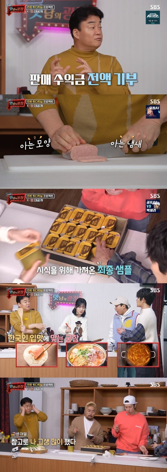 ‘Plaza of goodness’ Baek Jong-won reveals ham samples from hind legs…  “I had a lot of trouble”