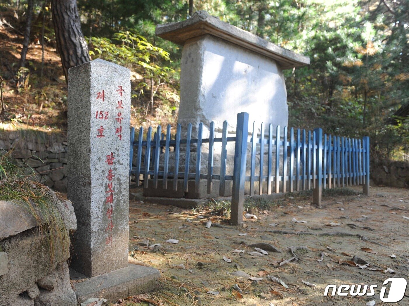 본문 이미지 - 공민왕릉 초입에 있는 광통보제선사비(廣通普濟禪寺碑). 1377년 건립됐고, 공민왕의 왕비인 노국공주의 원찰이었던 광통보제선사의 내력이 기록돼 있다. (미디어한국학 제공) 2021.01.30.ⓒ 뉴스1