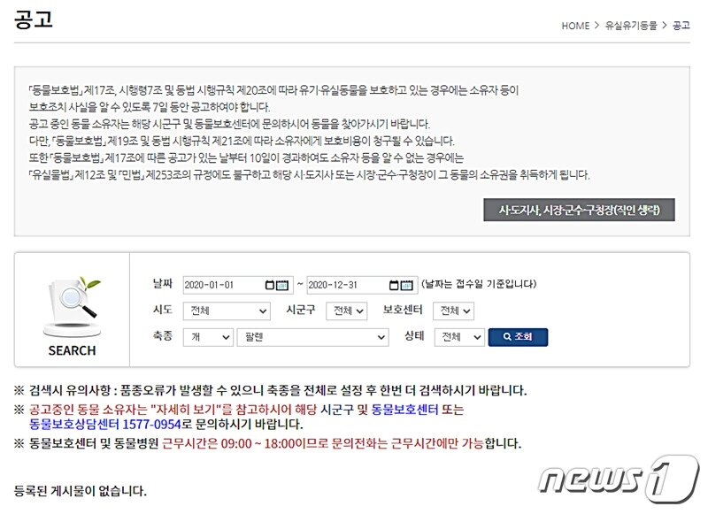 본문 이미지 - 사진 동물보호관리시스템 홈페이지 ⓒ 뉴스1
