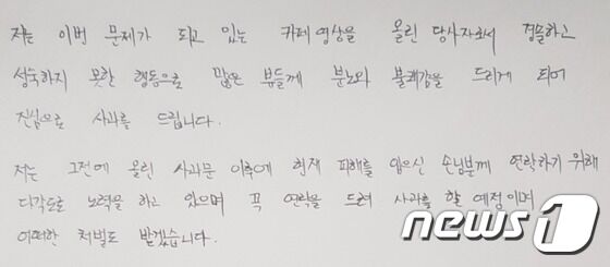 네이버카페 '진국카페사장연합회'에 게시된 사과문 캡쳐 © 뉴스1