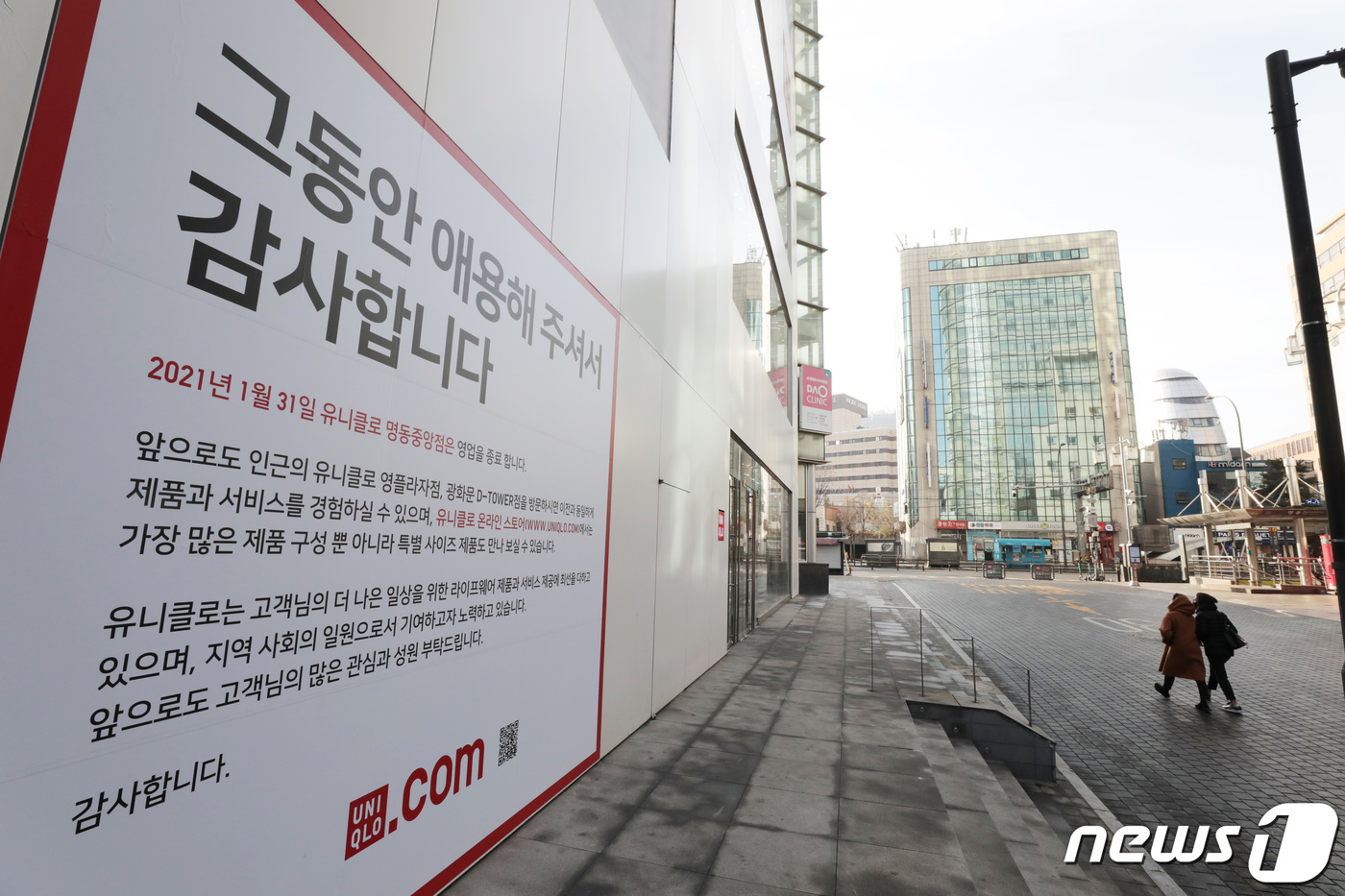 (서울=뉴스1) 이성철 기자 = 31일 오전 서울 중구 유니클로 명동중앙점에 31일을 끝으로 운영을 종료한다는 폐점 안내문이 붙어있다. 플래그십 스토어인 유니클로 명동중앙점은 노재 …