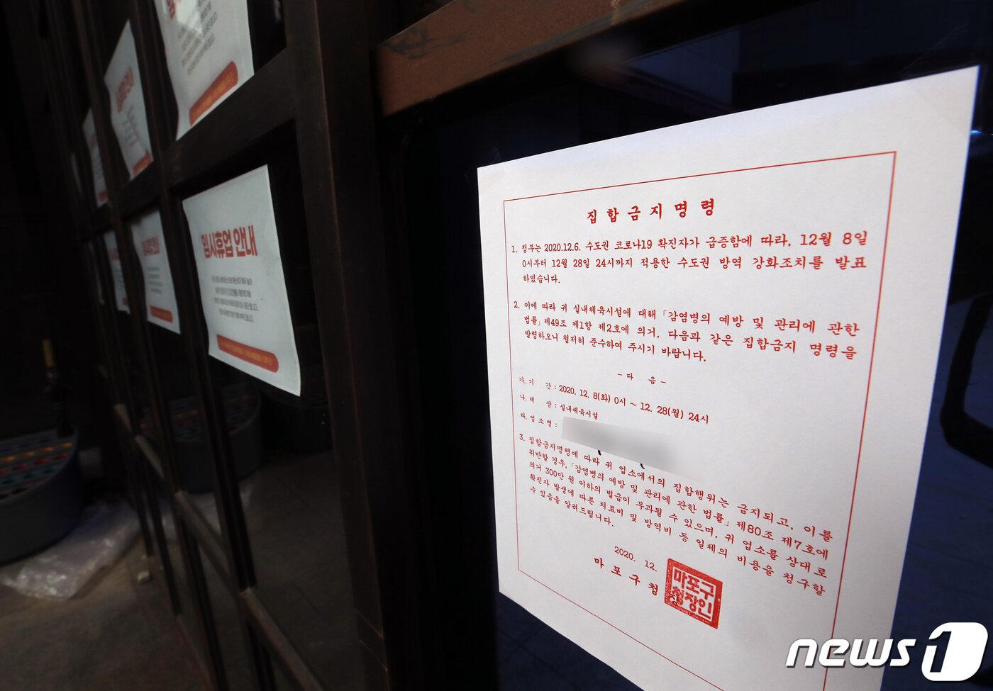 본문 이미지 - 서울시내의 한 헬스장에 붙어 있는 집합금지 명령문