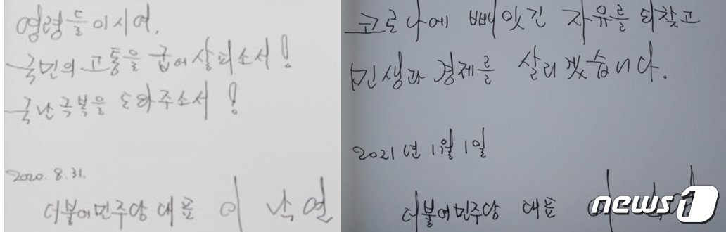 본문 이미지 - 이낙연 더불어민주당 대표의 방명록. ⓒ 뉴스1