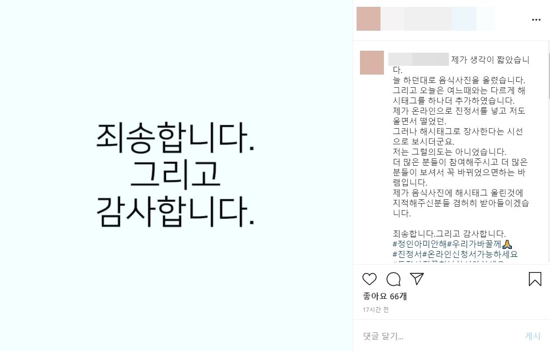 본문 이미지 - 정인아미안해 챌린지 가게사과문(인스타그램 갈무리)ⓒ 뉴스1