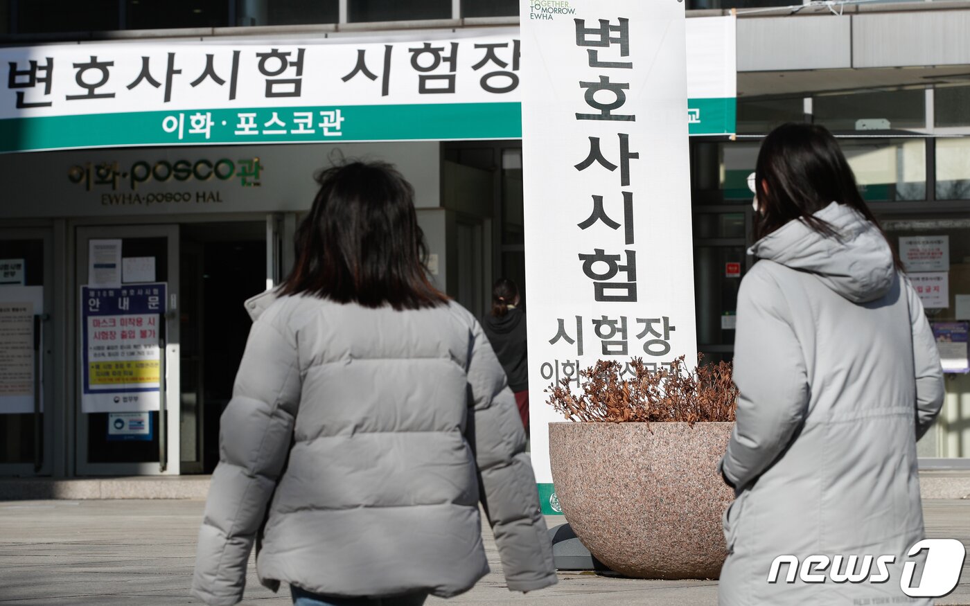 본문 이미지 - 5일 오후 서울 서대문구 이화여자대학교에 2021년도 제10회 변호사시험 고사장이 마련돼 있다. 헌법재판소는 전날 신종 코로나바이러스 감염증&#40;코로나19&#41; 확진자는 시험을 보지 못하도록 한 법무부의 공고에 대해 효력정지 가처분 신청을 받아들였다. 2020.1.5/뉴스1 ⓒ News1 안은나 기자