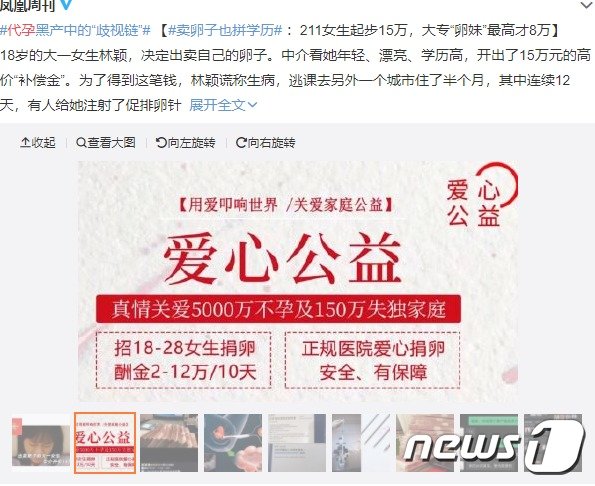 본문 이미지 - 난자를 팔 여성들을 구하는 광고.&#40;웨이보 갈무리&#41;ⓒ 뉴스1