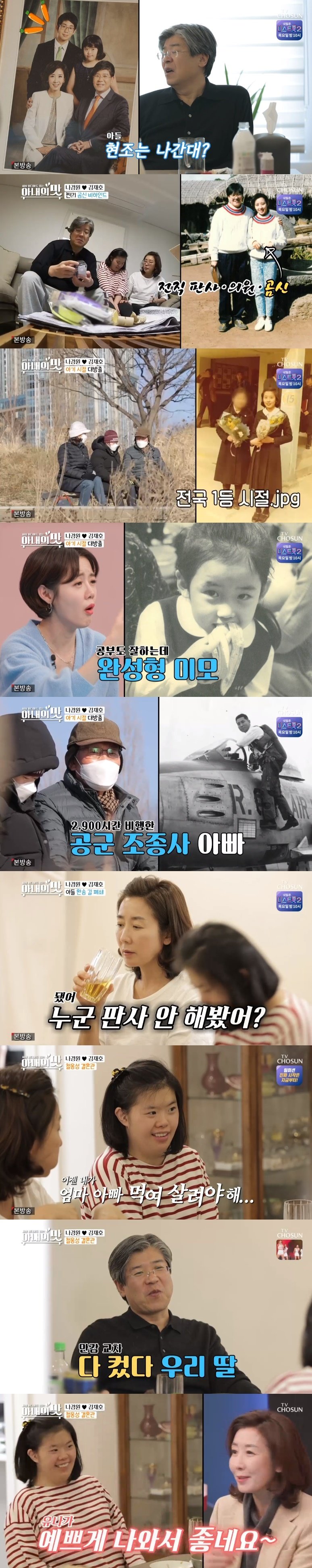 본문 이미지 - TV조선 '아내의 맛' 캡처 ⓒ 뉴스1