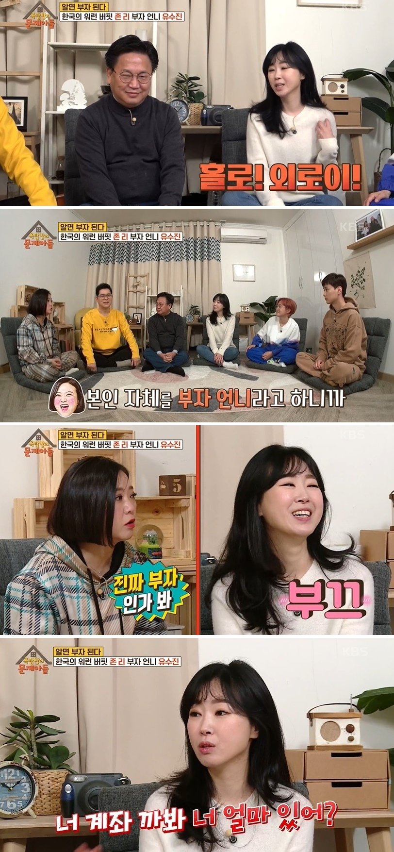 KBS2 예능프로그램 &#39;옥탑방의 문제아들&#39; 방송화면 갈무리 ⓒ 뉴스1