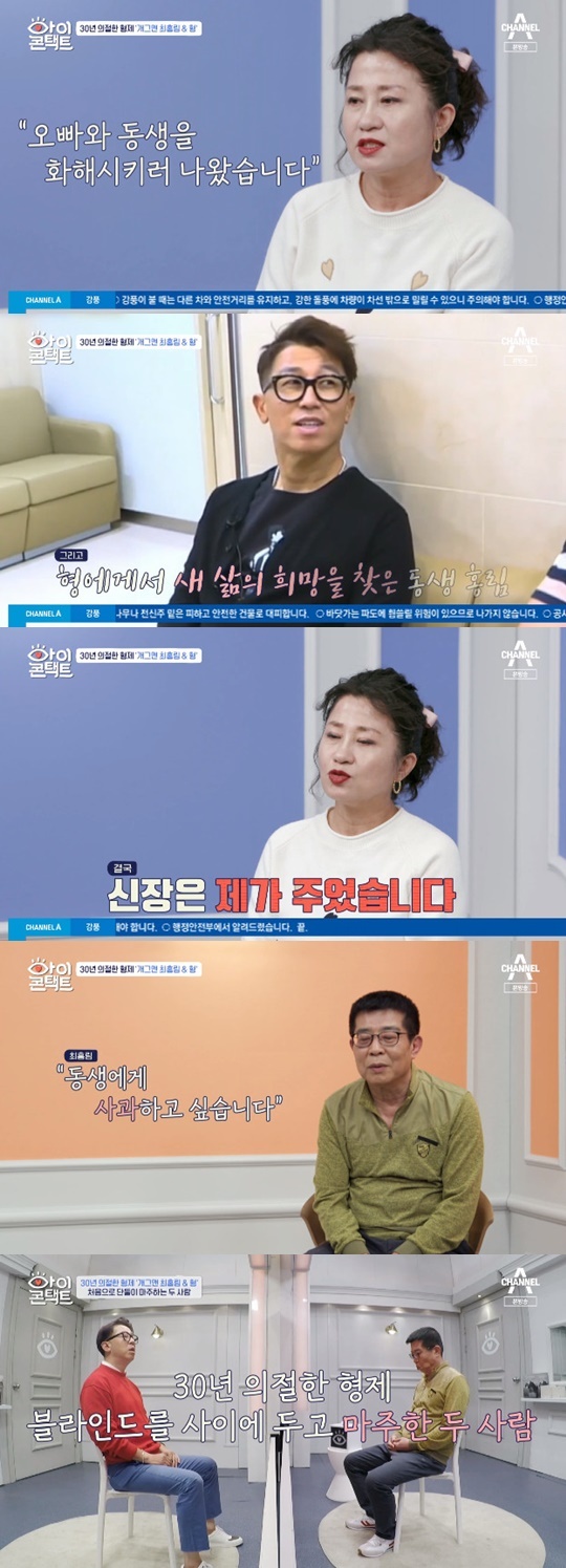 ‘아이 콘택트’최홍림, 30 살 필사적 형과 재회 … ‘오열’과거 생각 (전체)