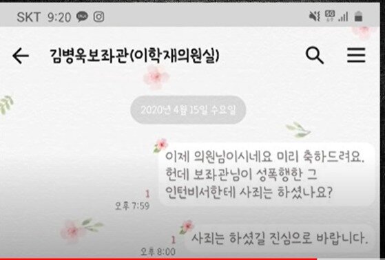 본문 이미지 - 김병욱 의원 성폭행설을 터뜨린 가세연은 주장의 근거로 성폭행 상황을 목격했다는 또 다른 여비서가 김 의원에게 보냈다는 문자를 공개했다. &#40;유튜브 갈무리&#41; ⓒ 뉴스1