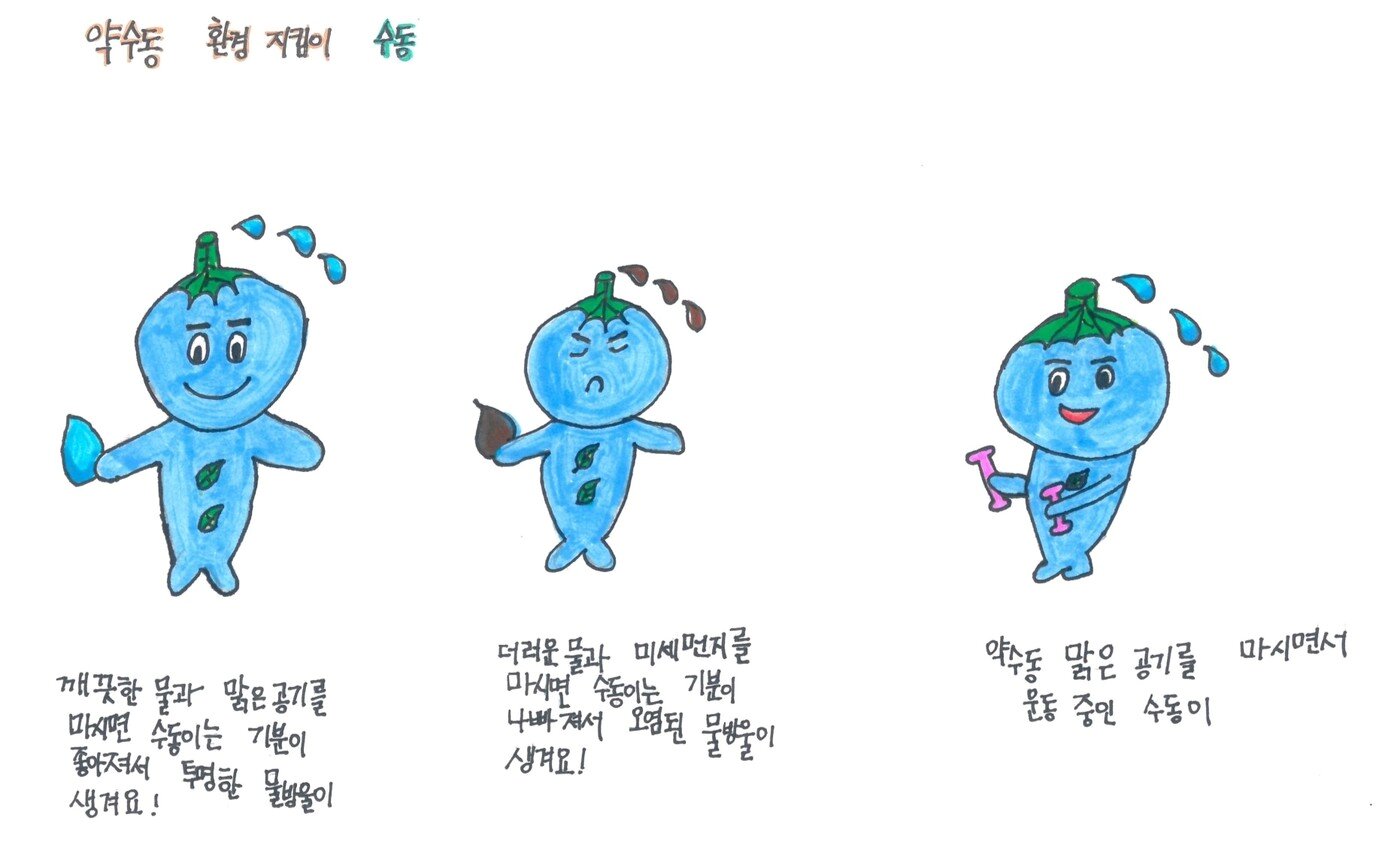 본문 이미지 - 최진규 어린이가 직접 그린 수동이 캐릭터.(중구 제공)/뉴스1ⓒ News1