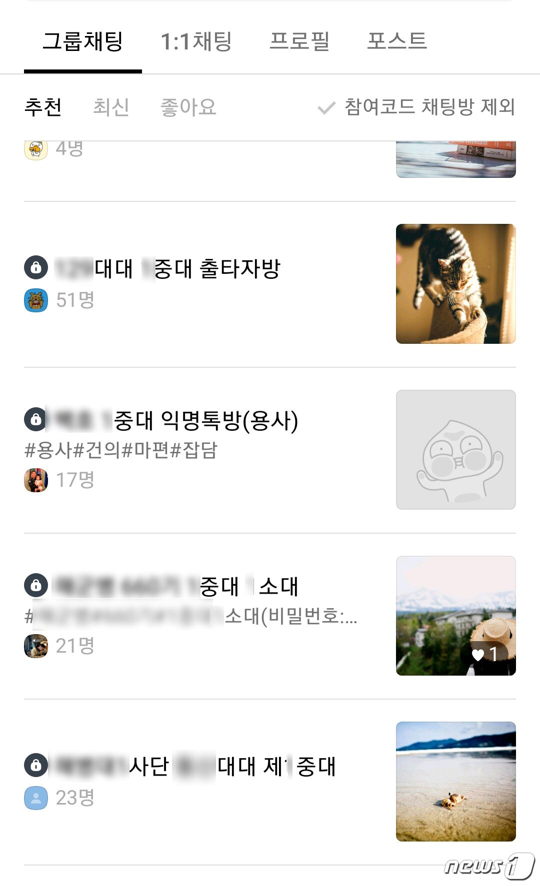 본문 이미지 - 카카오톡 내에 개설된 오픈카톡방 중 군부대에서 사용하는 것으로 보이는 채팅방이 다수 확인된다. ⓒ 뉴스1