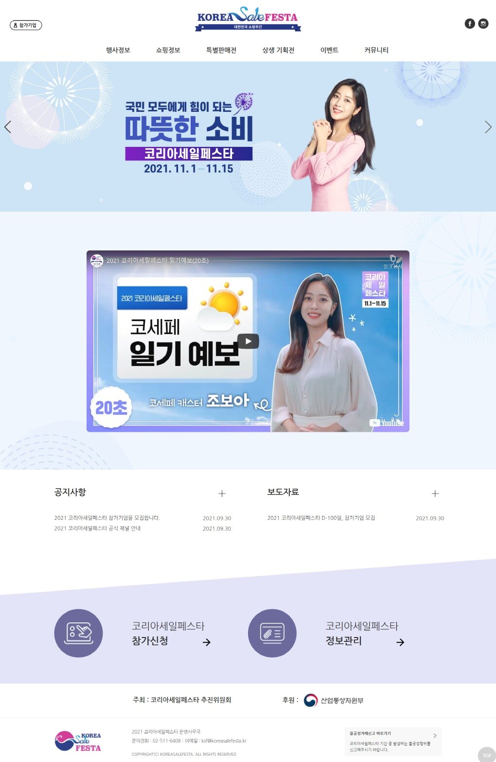 본문 이미지 - 2021 코리아세일페스타 홈페이지 ⓒ 뉴스1