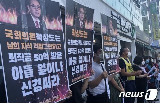 민주노총 대구지역본부, 대구민중과함께 등 63개 단체 회원들이 1일 성남시 대장동 개발사업 특혜·비리 의혹이 불거진 화천대유에서 6년간 근무한 아들의 퇴직금 50억원 논란으로 국민의힘을 탈당한 곽상도 의원(대구 중·남구) 지역구 사무실 앞에서 기자회견을 열고 의원직 사퇴를 촉구하고 있다. 남승렬 기자