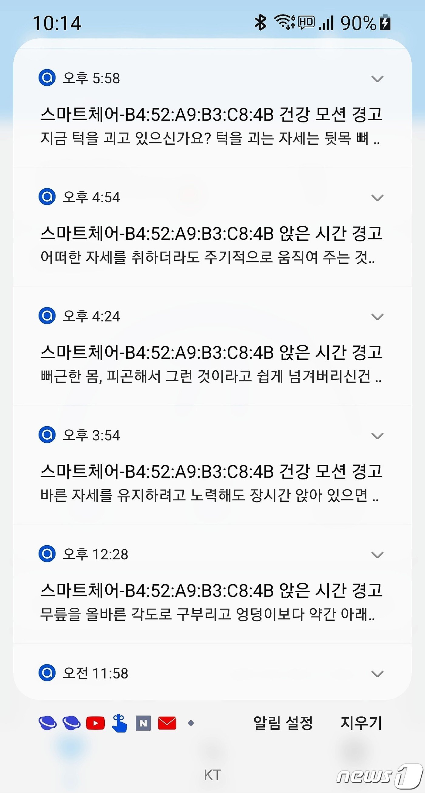 본문 이미지 - 듀오백 자세알고 애플리케이션(Algo Health)에서 보내온 알람 ⓒ 뉴스1 조현기 기자