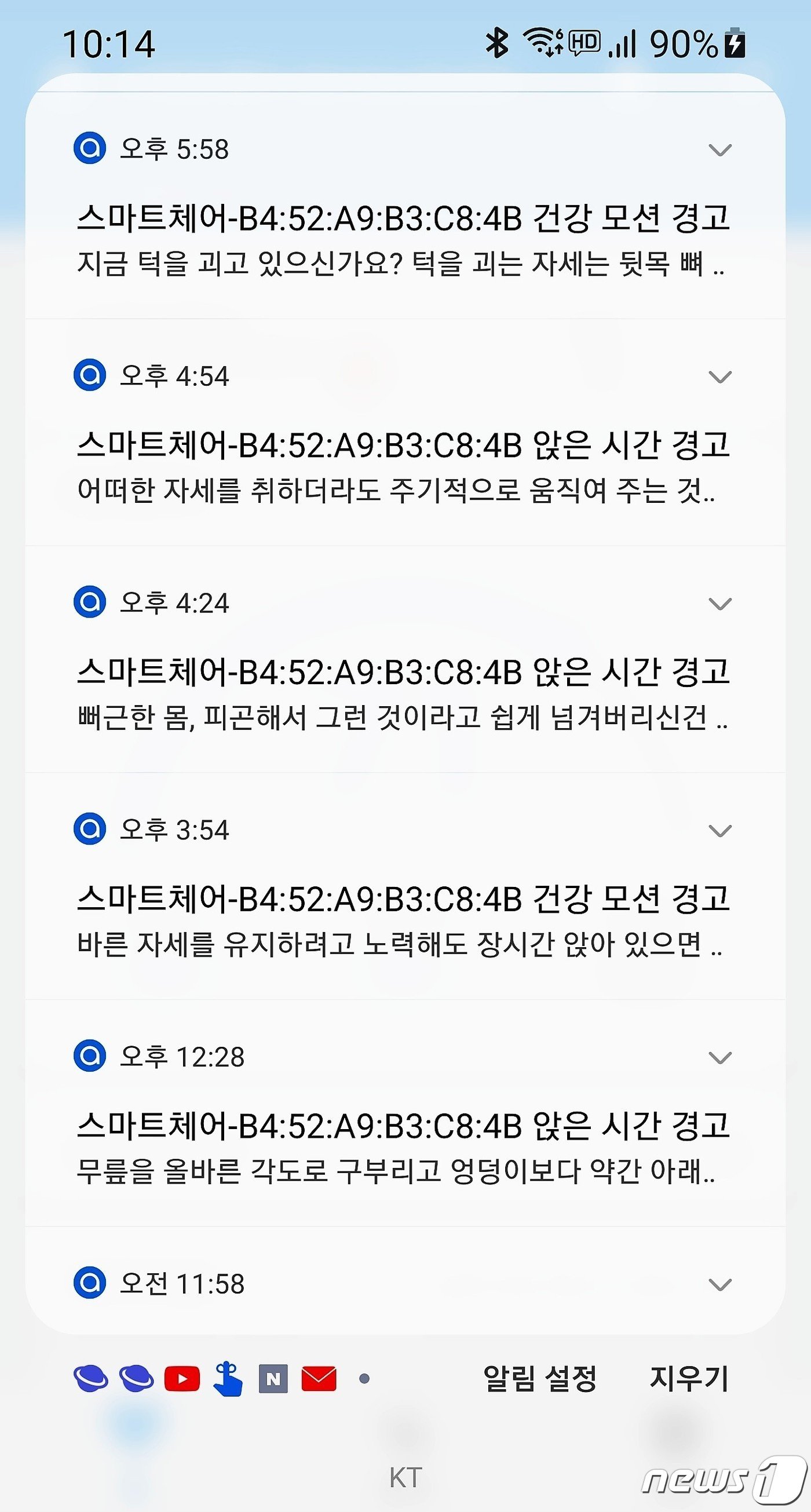 듀오백 자세알고 애플리케이션&#40;Algo Health&#41;에서 보내온 알람 ⓒ 뉴스1 조현기 기자