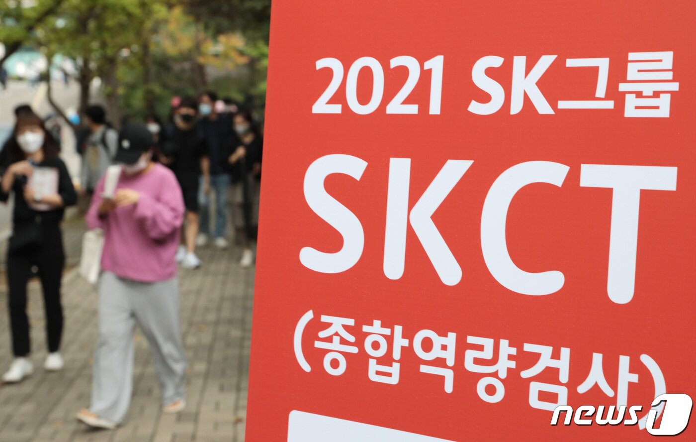 본문 이미지 - SK는 2021년 공채를 끝으로 2022부터는 수시 채용으로 전면 전환한다 /뉴스1 ⓒ News1 이성철 기자