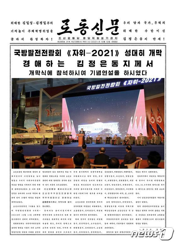 북한, 국방발전전람회 \'자위-2021\' 개막…김정은 참석