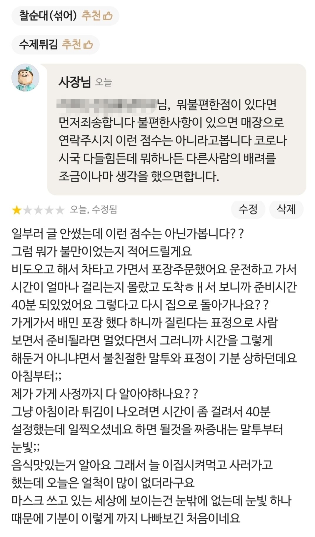 본문 이미지 - 글쓴이와 사장이 벌인 설전. (온라인 커뮤니티 갈무리)ⓒ 뉴스1