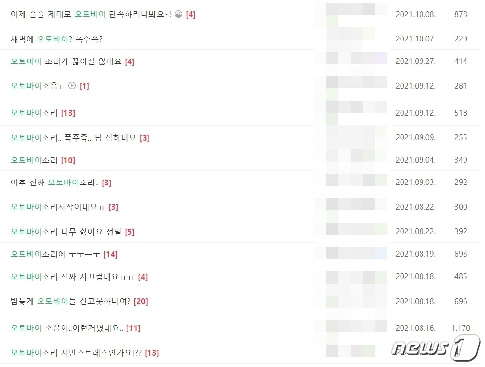 본문 이미지 - 충북 청주시의 한 지역 온라인 커뮤니티에 오토바이 소음 불편을 호소하는 글이 주기적으로 올라오고 있다.(온라인 커뮤니티 갈무리).2021.10.13/ⓒ 뉴스1