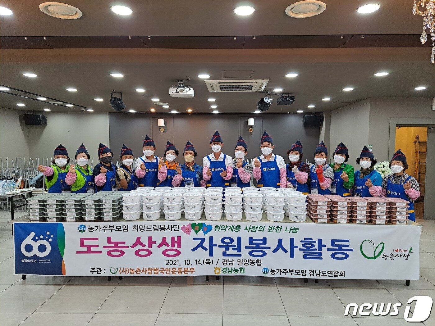 본문 이미지 - 14일 밀양농협에서 ㈔농가주부모임을 중심으로 농촌지역 소외계층에 밑반찬 나눔행사를 열고 기념사진을 찍고 있다.(경남농협 제공)2021.10.14.ⓒ 뉴스1