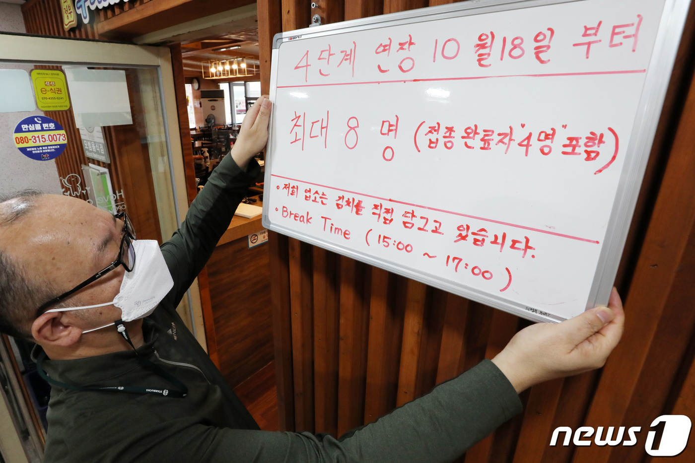 (서울=뉴스1) 조태형 기자 = 정부가 접종 완료자를 중심으로 사적모임 허용 인원을 크게 늘린 거리두기 조정안을 발표한 15일 오후 서울시 종로구의 한 식당에서 점주가 변경될 인원 …