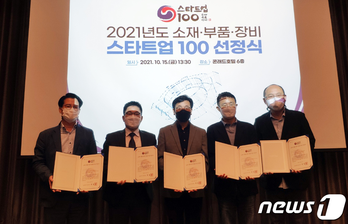 (서울=뉴스1) = 15일 서울 콘래드호텔에서 열린 2021년도 소재·부품·장비 스타트업 100 선정식에서 차정훈 창업벤처혁신실장과 선정서를 수여받은후 기업 관계자 등이 기념촬영을 …