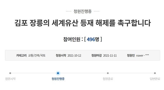 청원인은 김포 장릉의 세계 유산 등재 해체를 주장했다. (청와대 국민청원 게시판 갈무리) © 뉴스1