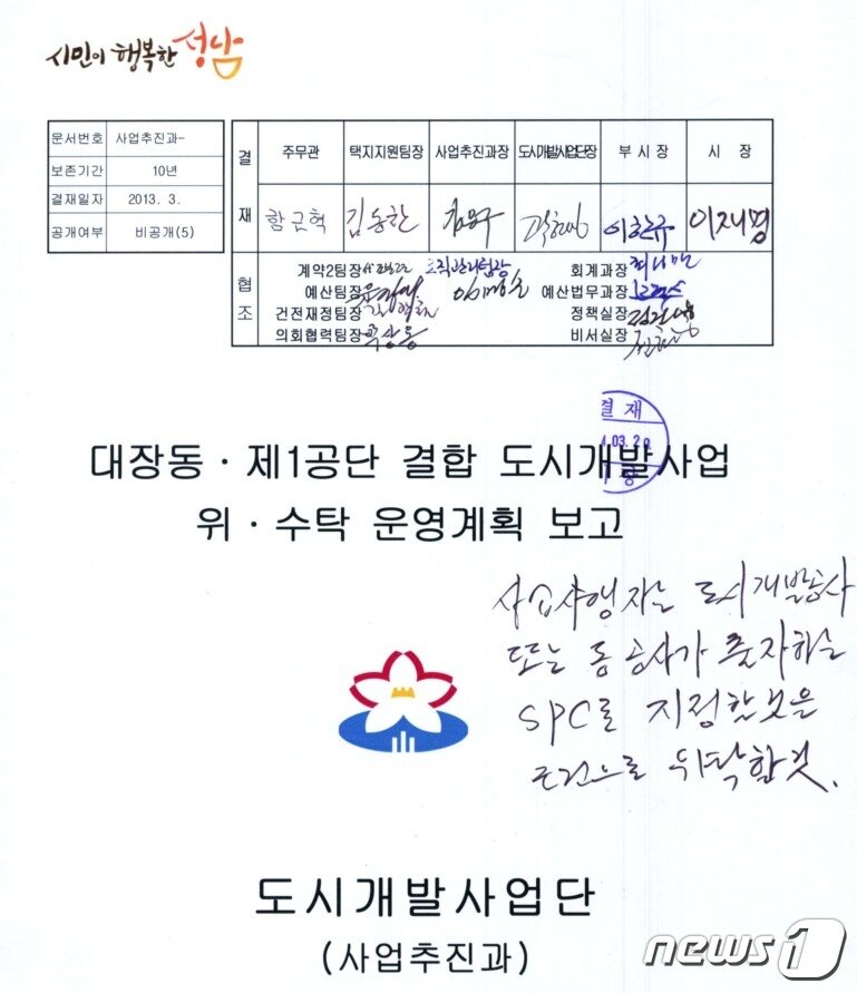 본문 이미지 - 시장 서명란에 이 후보의 서명이 들어있다. ⓒ 뉴스1