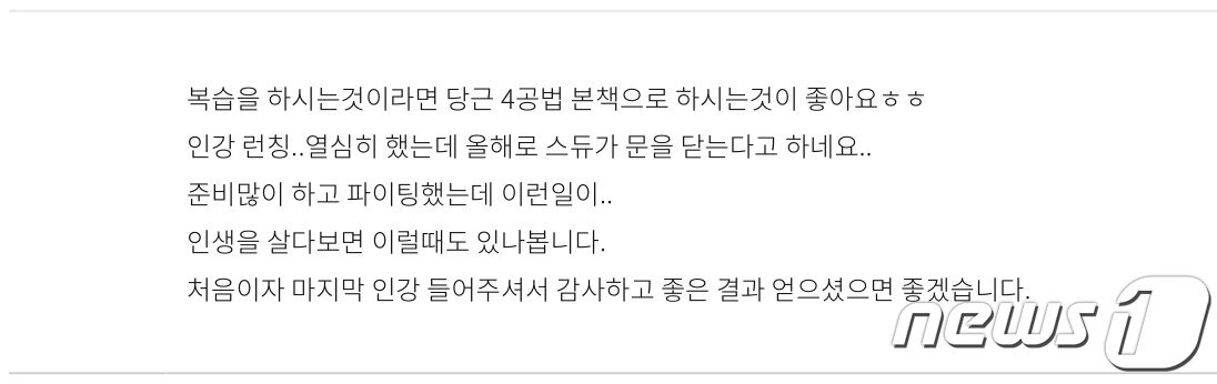 본문 이미지 - 수험생 커뮤니티를 중심으로 확산되고 있는 스카이에듀 강윤구 강사의 답변 내용. ⓒ 뉴스1