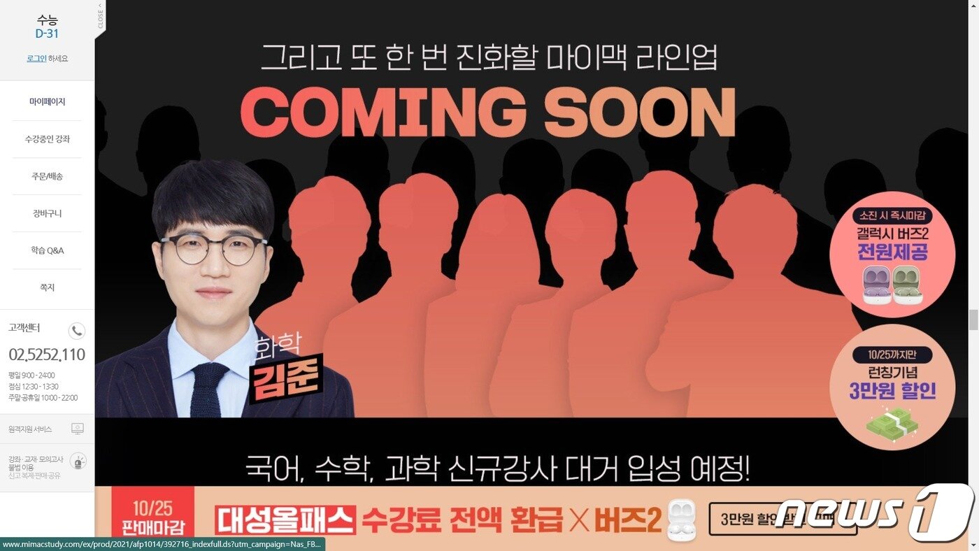 본문 이미지 - 대성마이맥 홈페이지 화면 갈무리. ⓒ 뉴스1