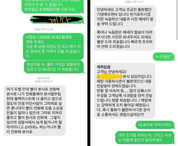 본문 이미지 - 글쓴이와 가게 사장이 나눈 문자 메시지&#40;왼쪽&#41;, 본사로부터 받은 메시지&#40;오른쪽&#41;. &#40;온라인 커뮤니티 갈무리&#41; ⓒ 뉴스1