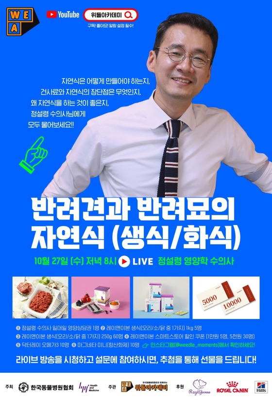 반려동물 위한 자연식, 어떻게 만들까…위들아카데미 10월27일 진행 - 뉴스 썸네일 이미지