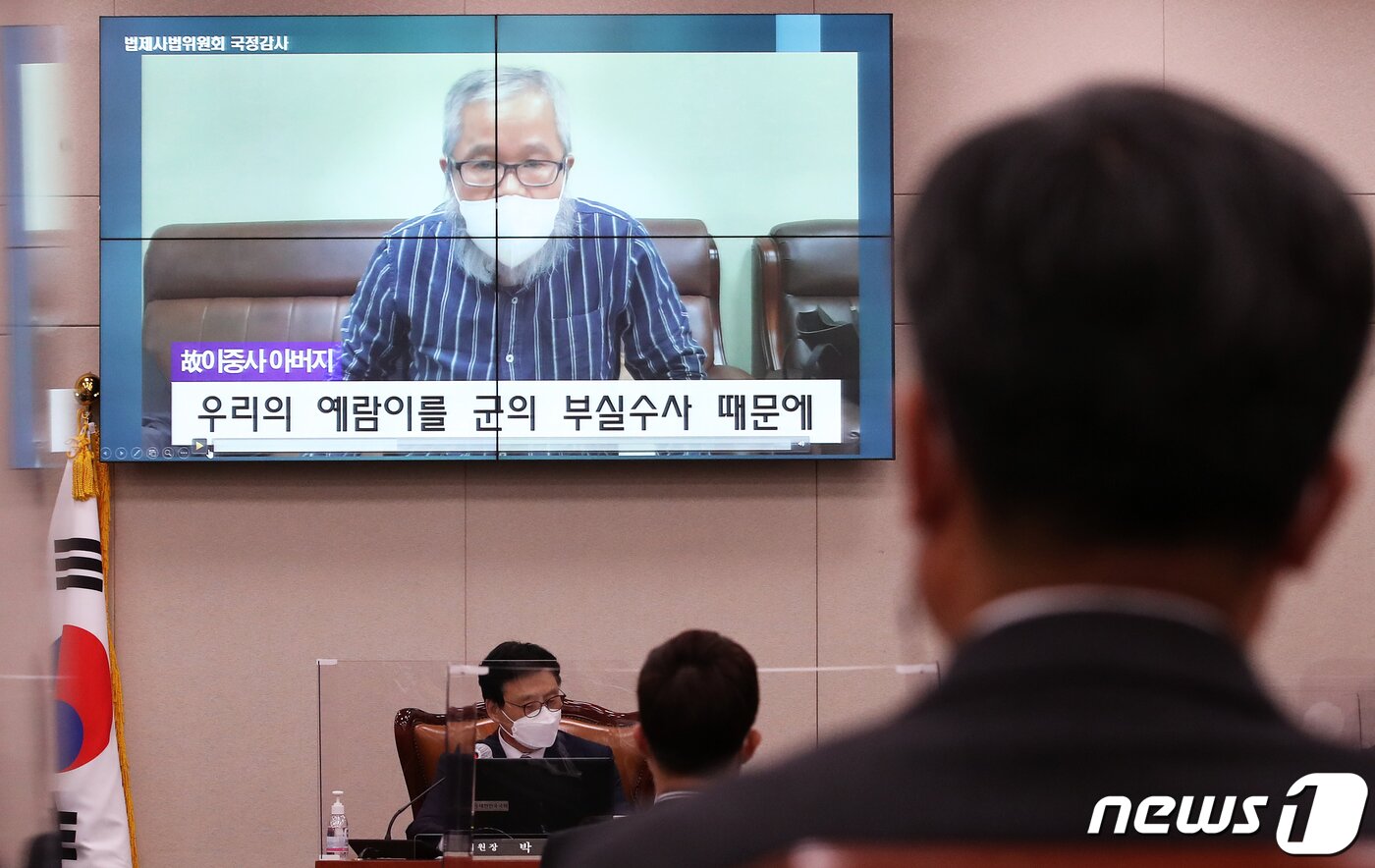 본문 이미지 - 서욱 국방장관이 19일 오후 국회에서 열린 법제사법위원회의 군사법원에 대한 국정감사에서 성추행 피해를 신고하고 극단적 선택을 한 고 이예람 중사 아버지의 호소가 담긴 화면을 바라보고 있다. ⓒ News1 오대일 기자
