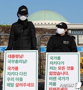 본문 이미지 - '천안함 피격사건' 이후 10년 넘게 신은총 예비역 하사(오른쪽)과 그 어머니가 작년 10월20일 국회 앞에서 국가보훈처의 상이등급 유지 결정에 항의하는 시위를 하고 있다. 2021.10.20/뉴스1 ⓒ News1 이동해 기자