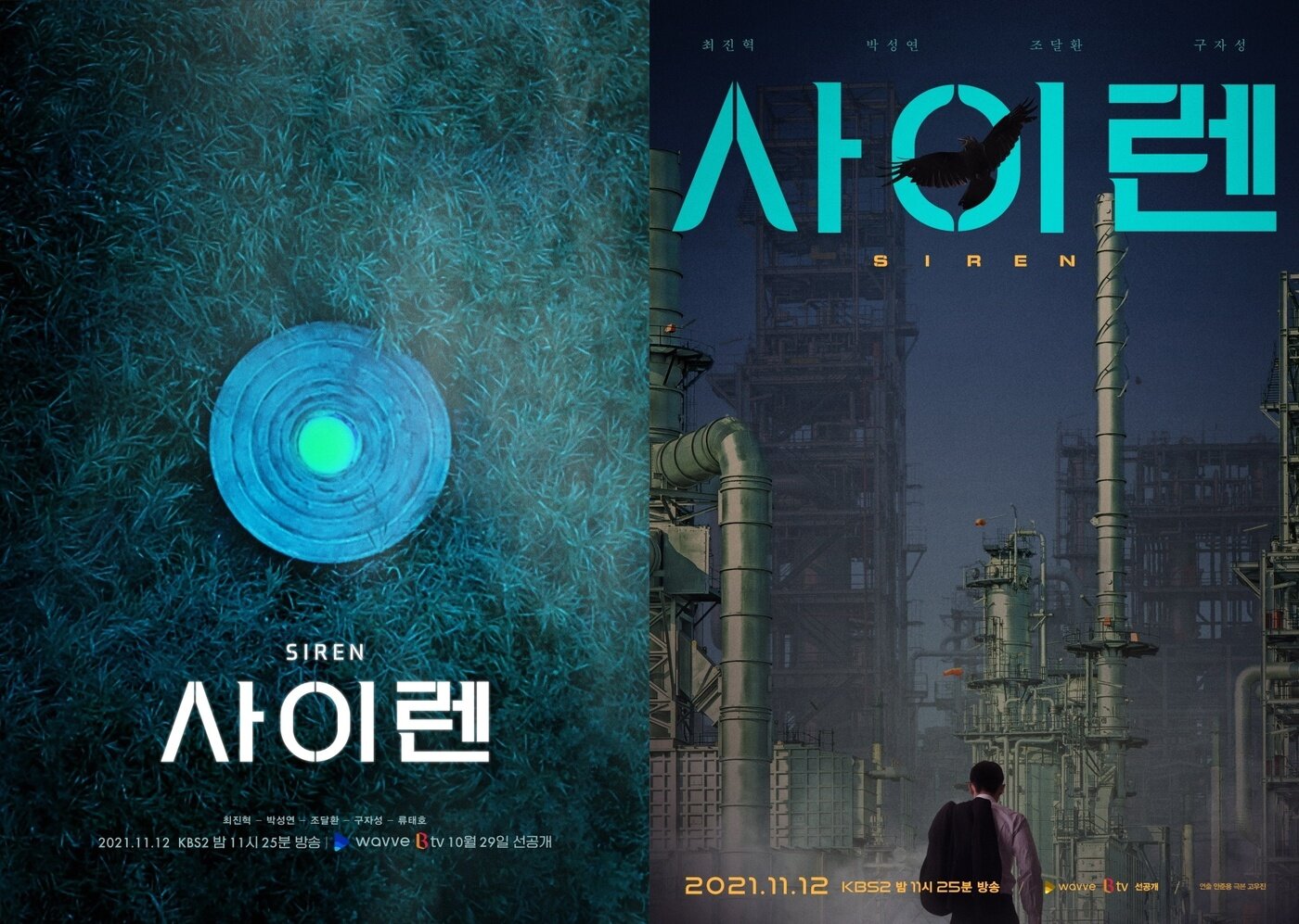 본문 이미지 - &#39;사이렌&#39; 포스터 ⓒ 뉴스1